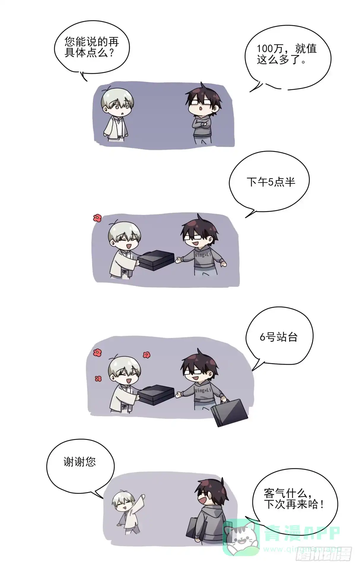 《我的上帝视角》006-隐秘之事 第11页