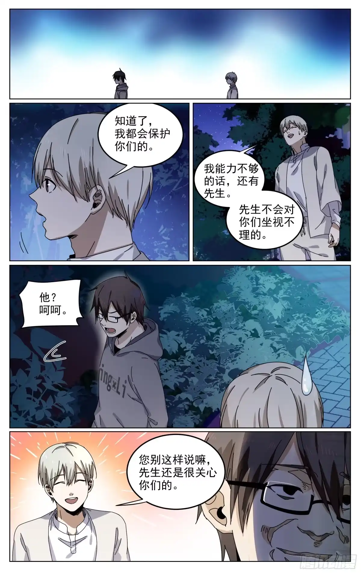 《我的上帝视角》006-隐秘之事 第7页