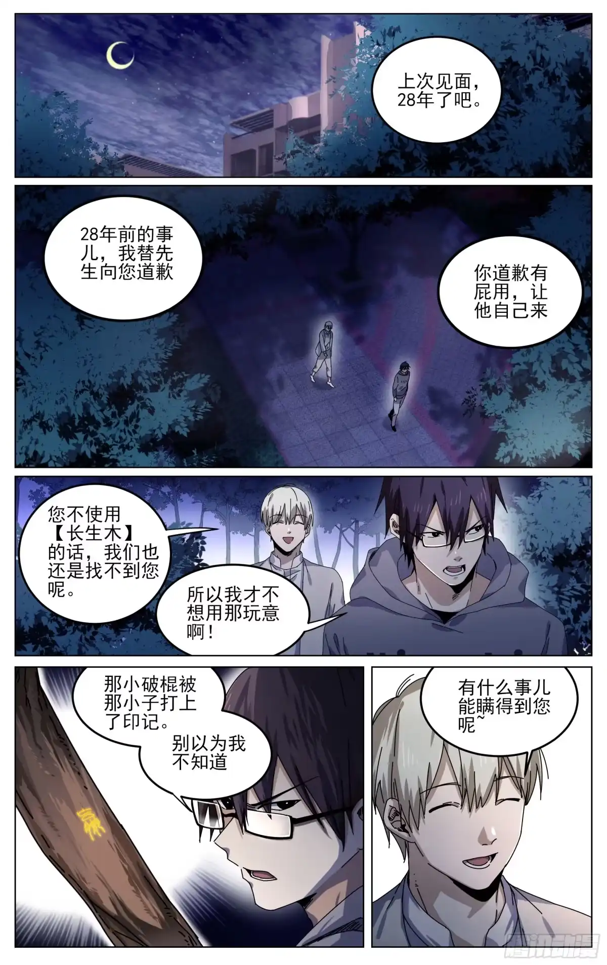 《我的上帝视角》006-隐秘之事 第3页