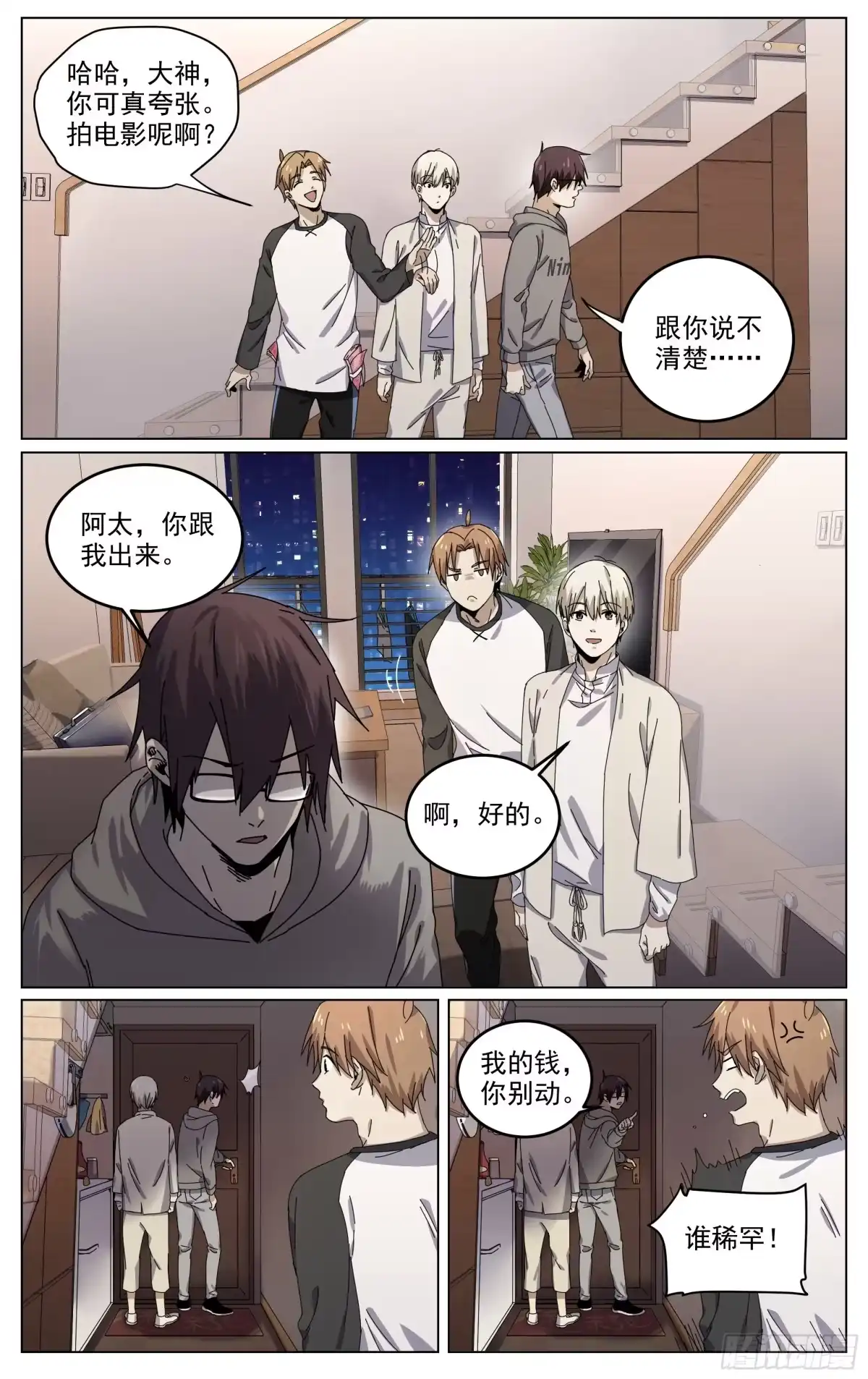 《我的上帝视角》006-隐秘之事 第2页