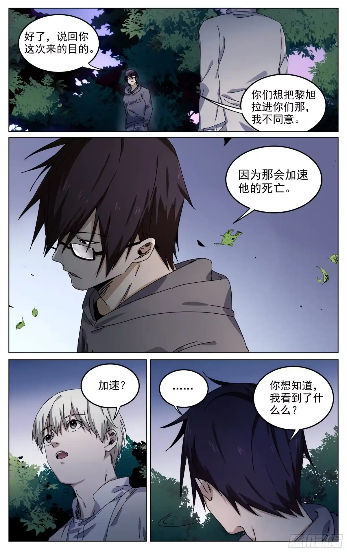 《我的上帝视角》006-隐秘之事 第4页