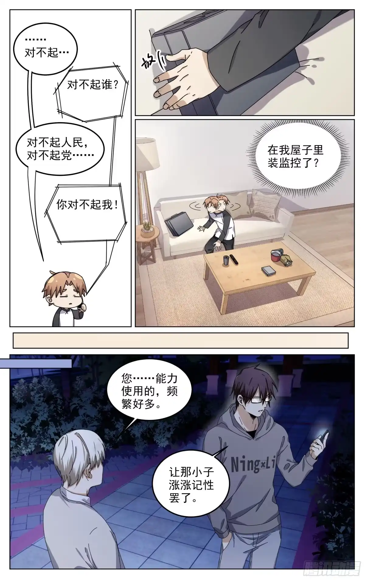 《我的上帝视角》006-隐秘之事 第9页