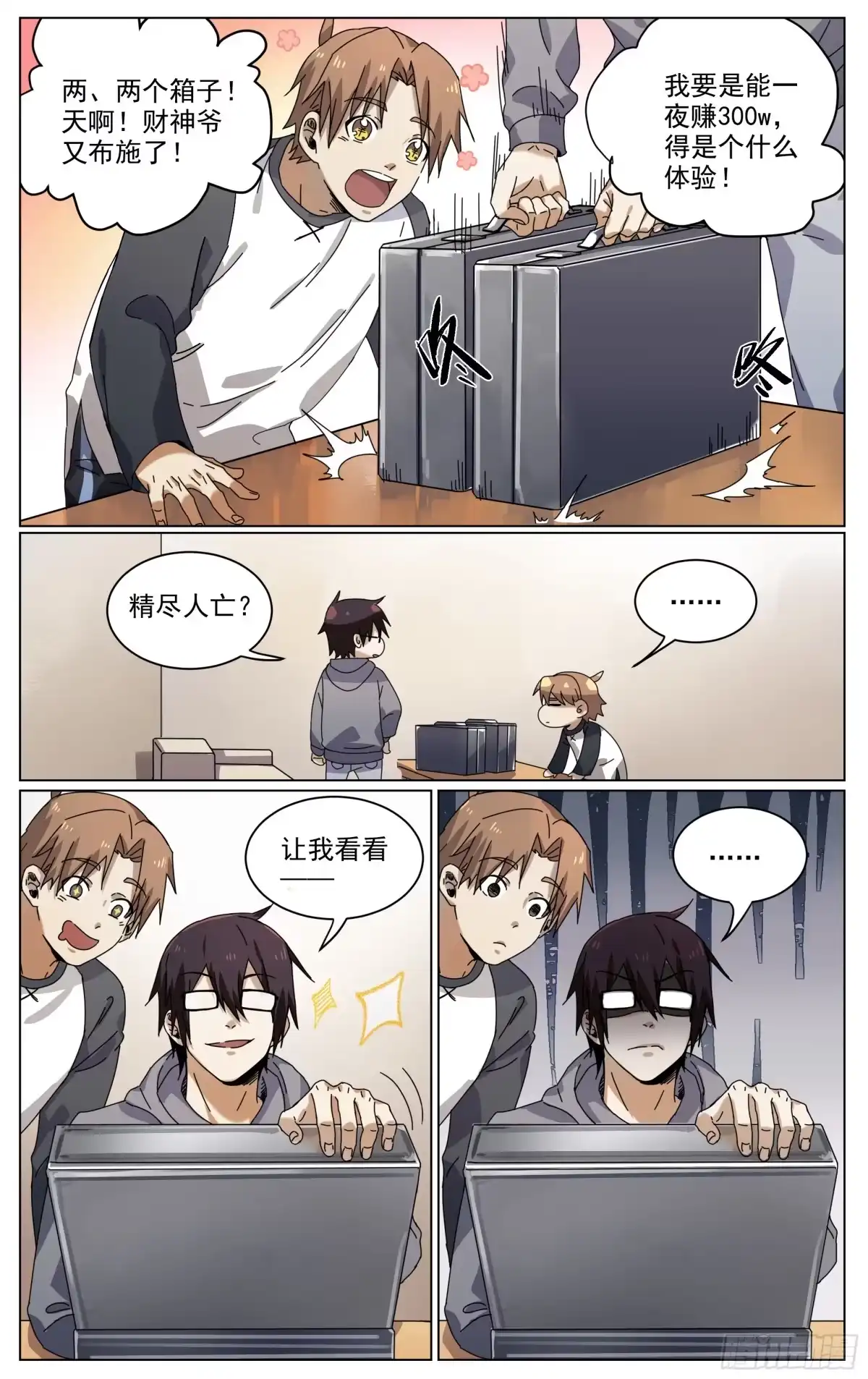 《我的上帝视角》007-隐患 第2页