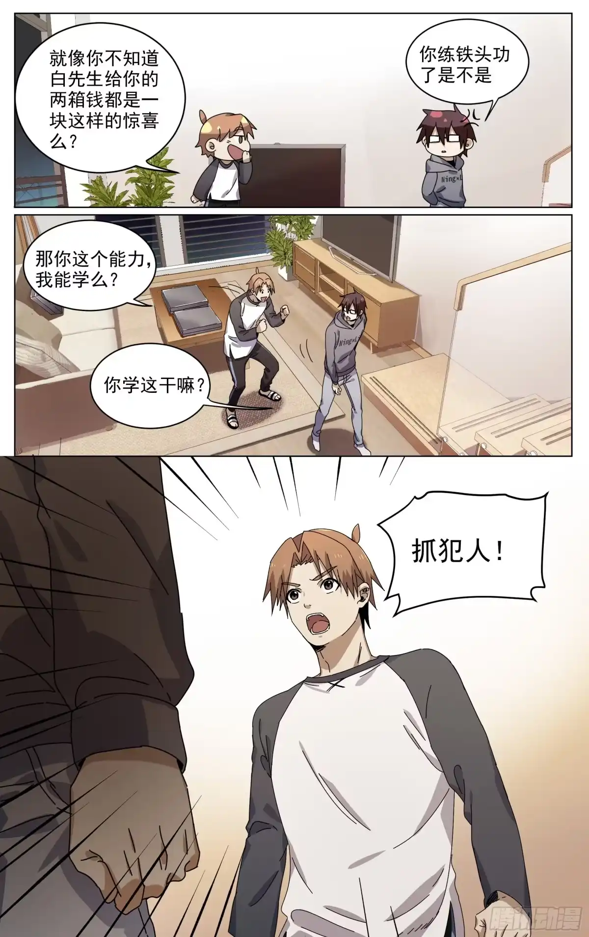 《我的上帝视角》007-隐患 第7页