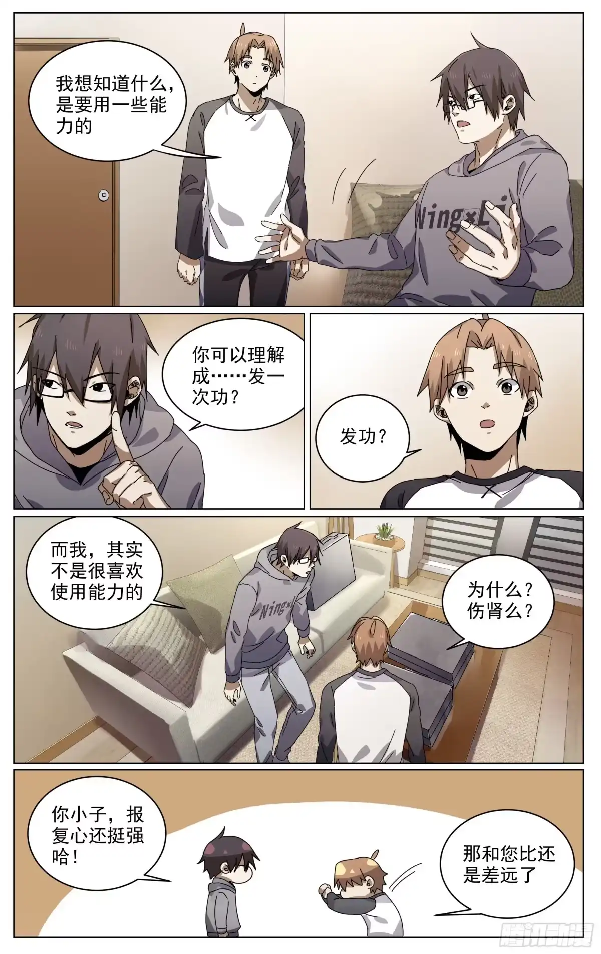 《我的上帝视角》007-隐患 第5页