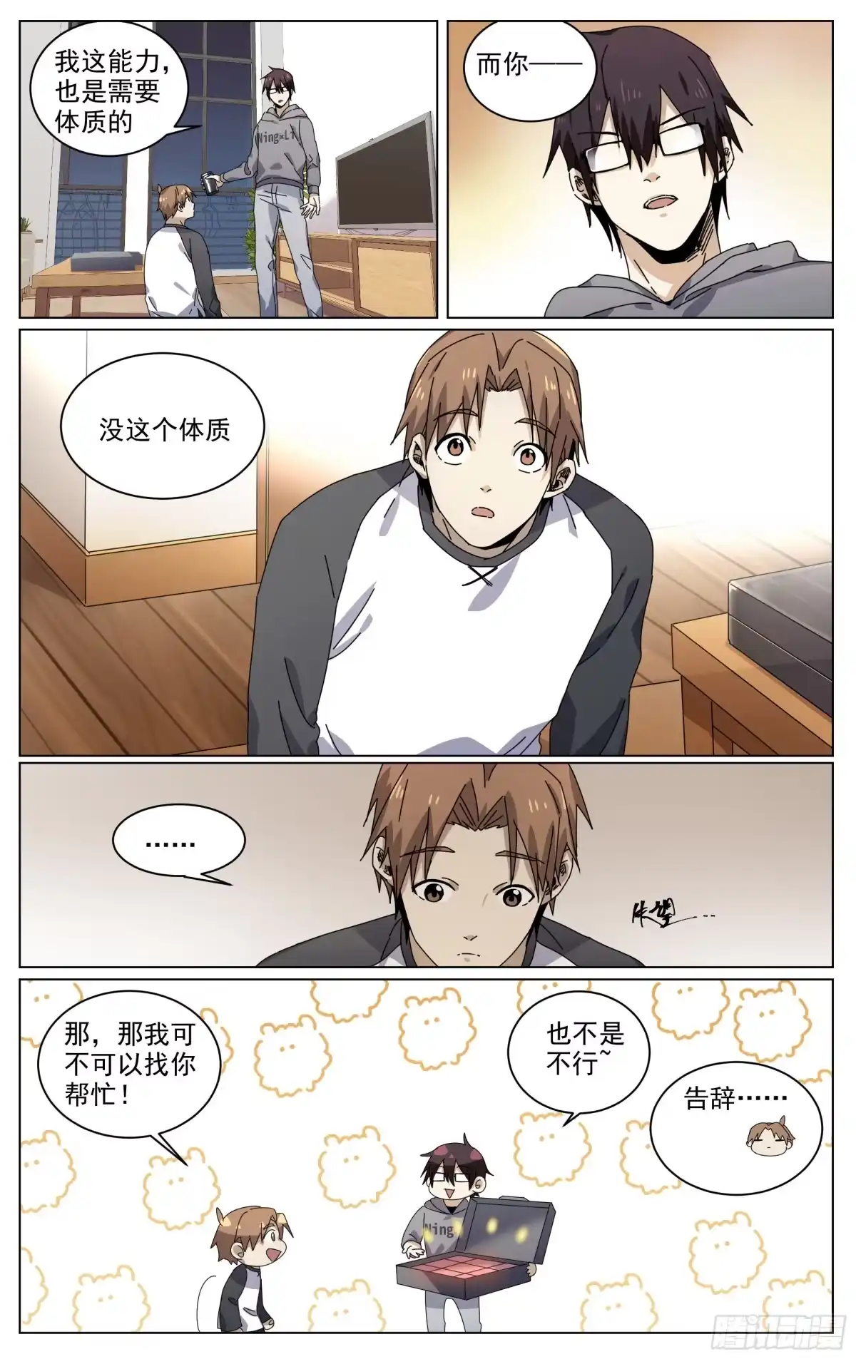 《我的上帝视角》007-隐患 第10页
