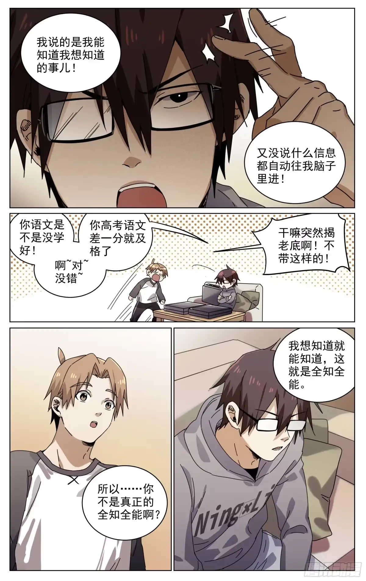 《我的上帝视角》007-隐患 第4页