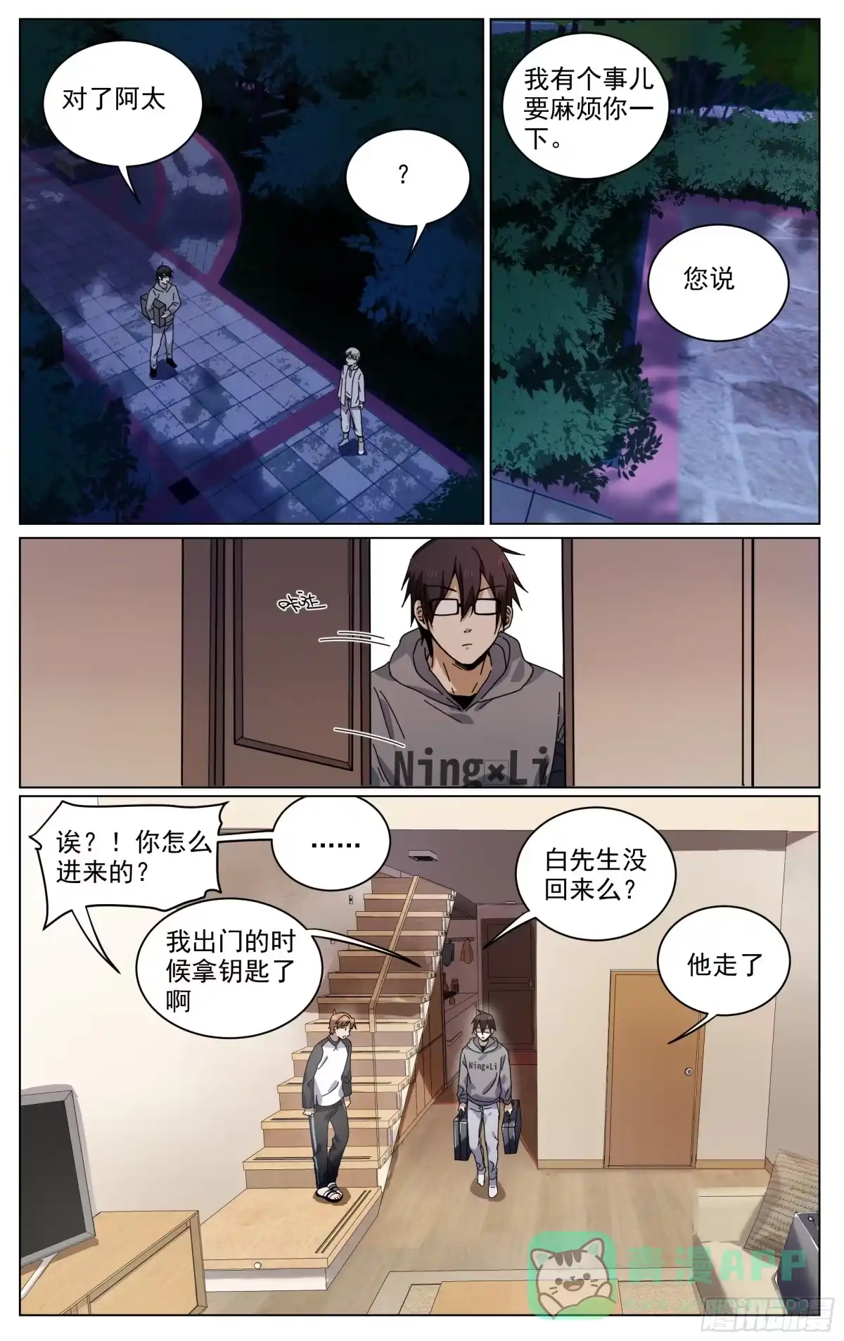 《我的上帝视角》007-隐患 第1页