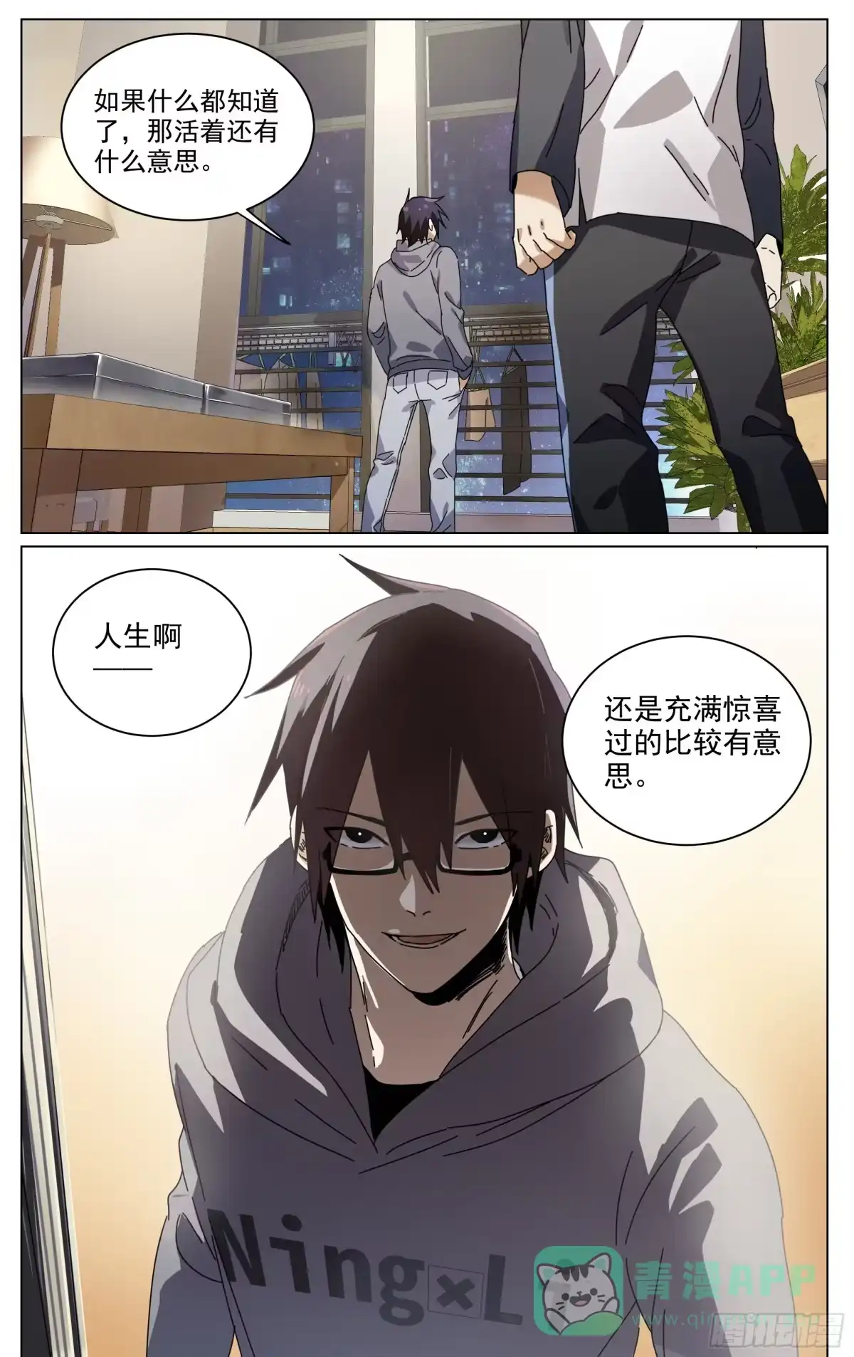 《我的上帝视角》007-隐患 第6页