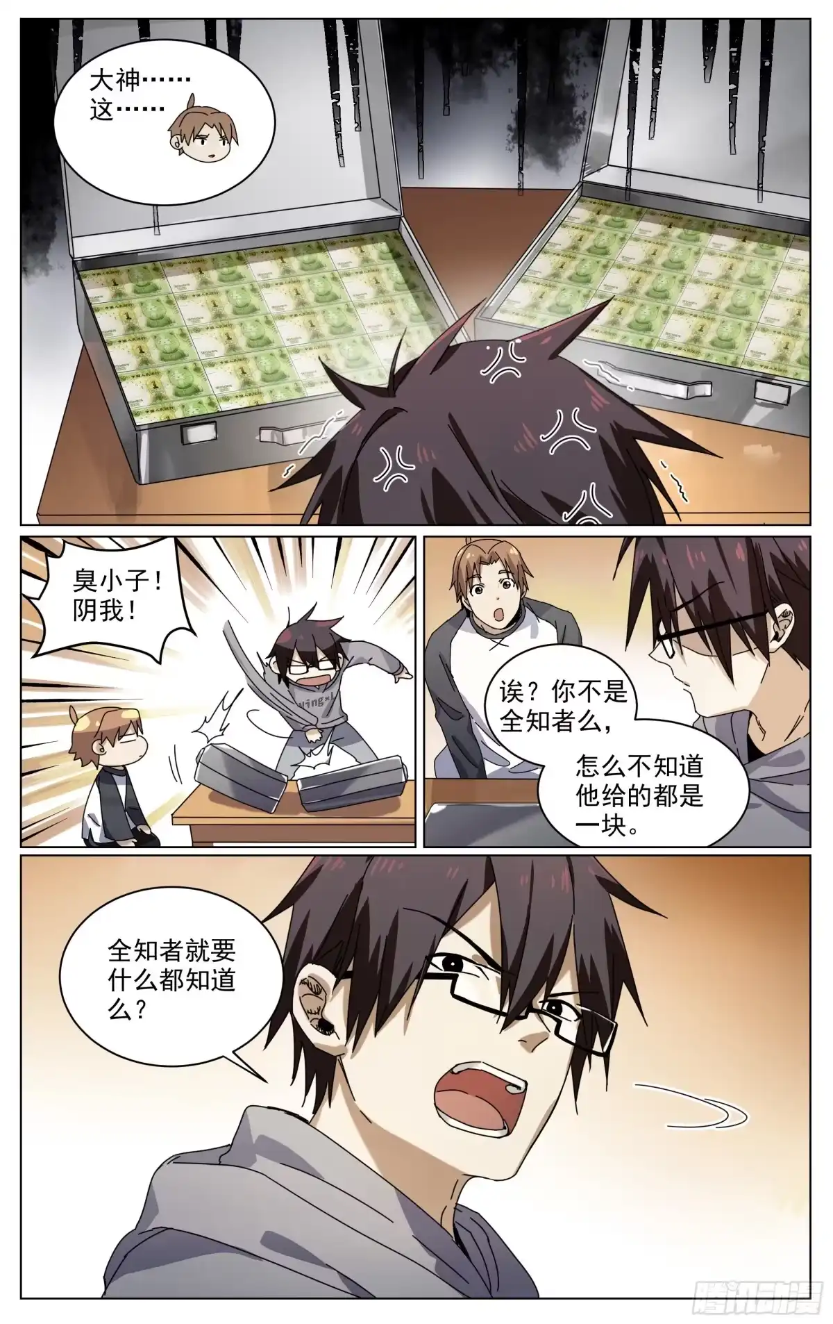《我的上帝视角》007-隐患 第3页