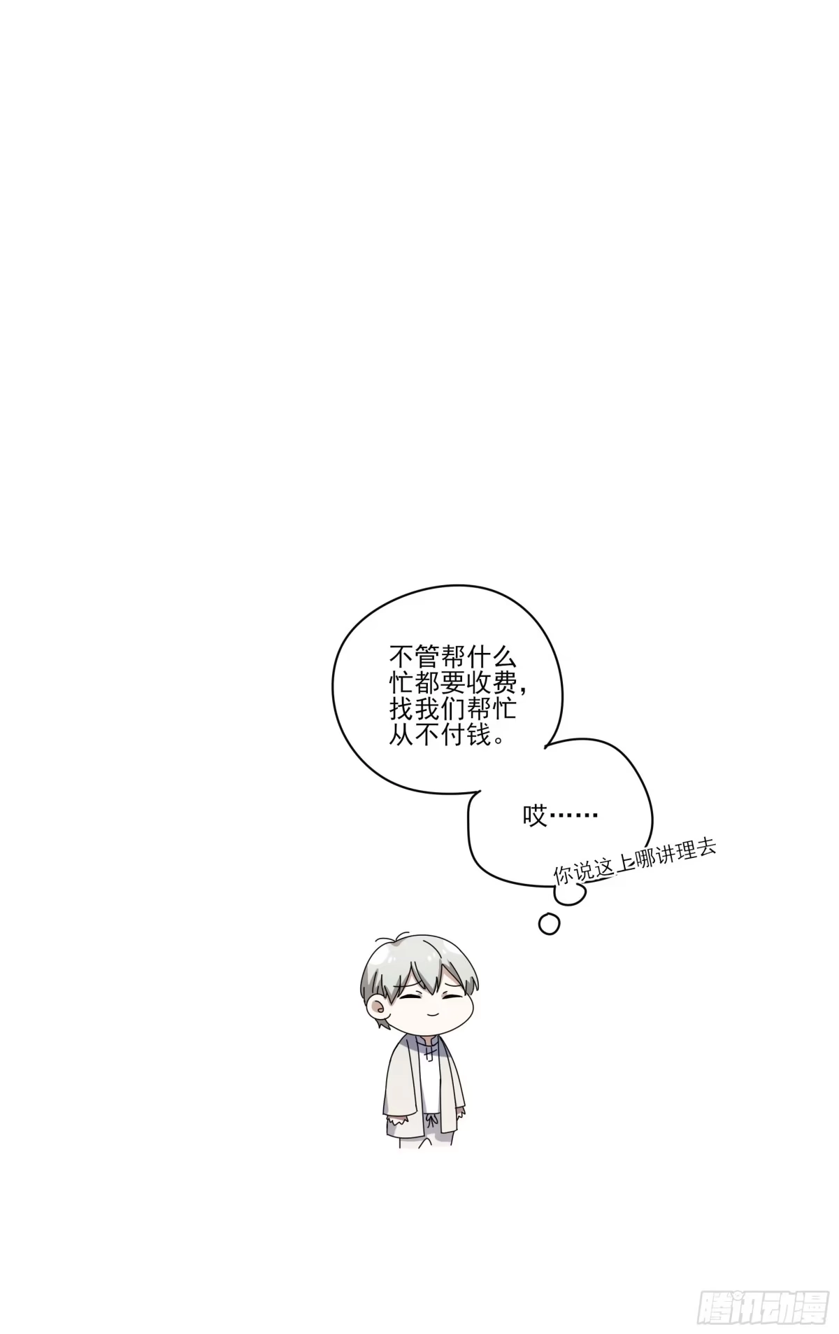 《我的上帝视角》007-隐患 第12页