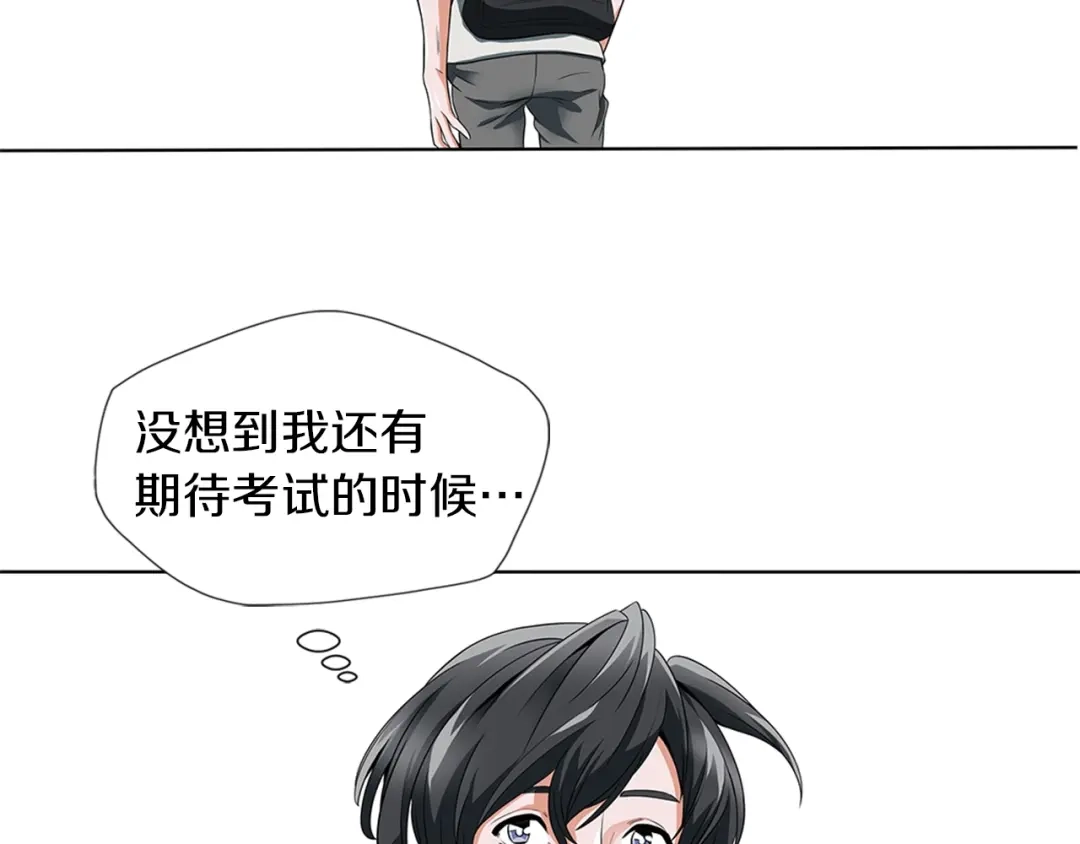 《我的神级笔记本》第9话 找上门 第20页