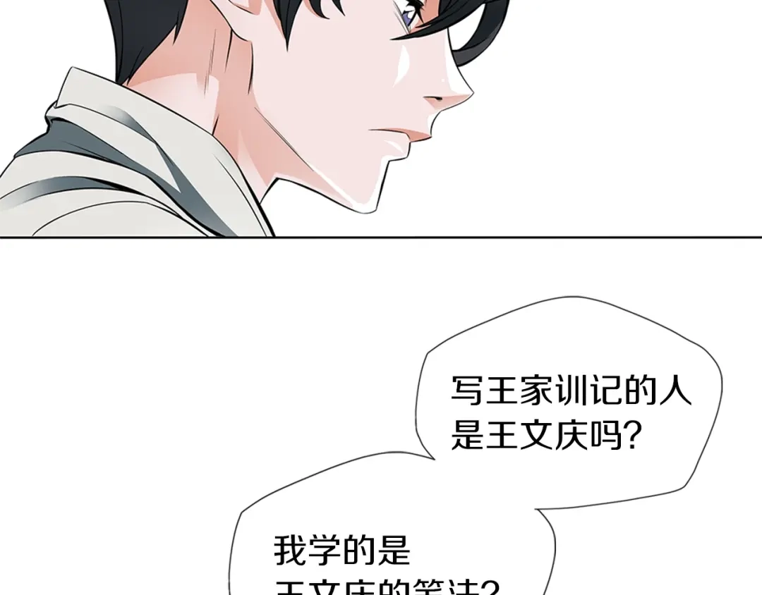 《我的神级笔记本》第9话 找上门 第4页