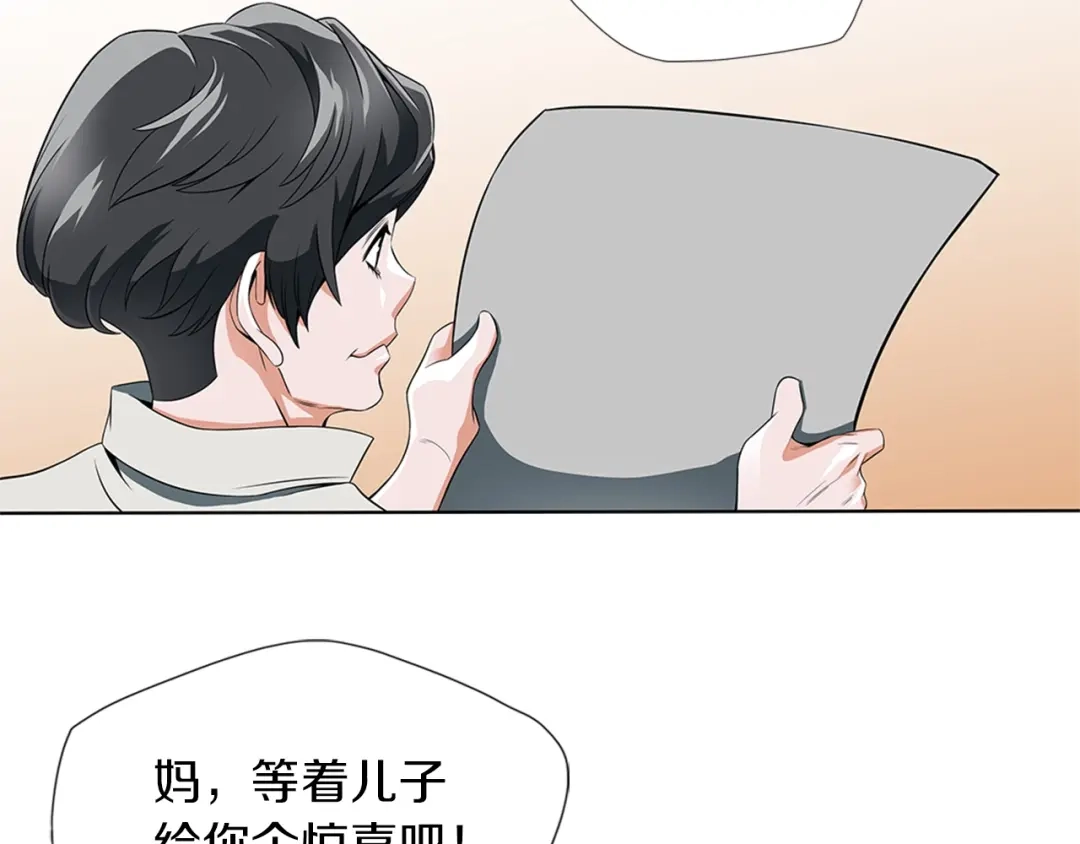 《我的神级笔记本》第9话 找上门 第24页