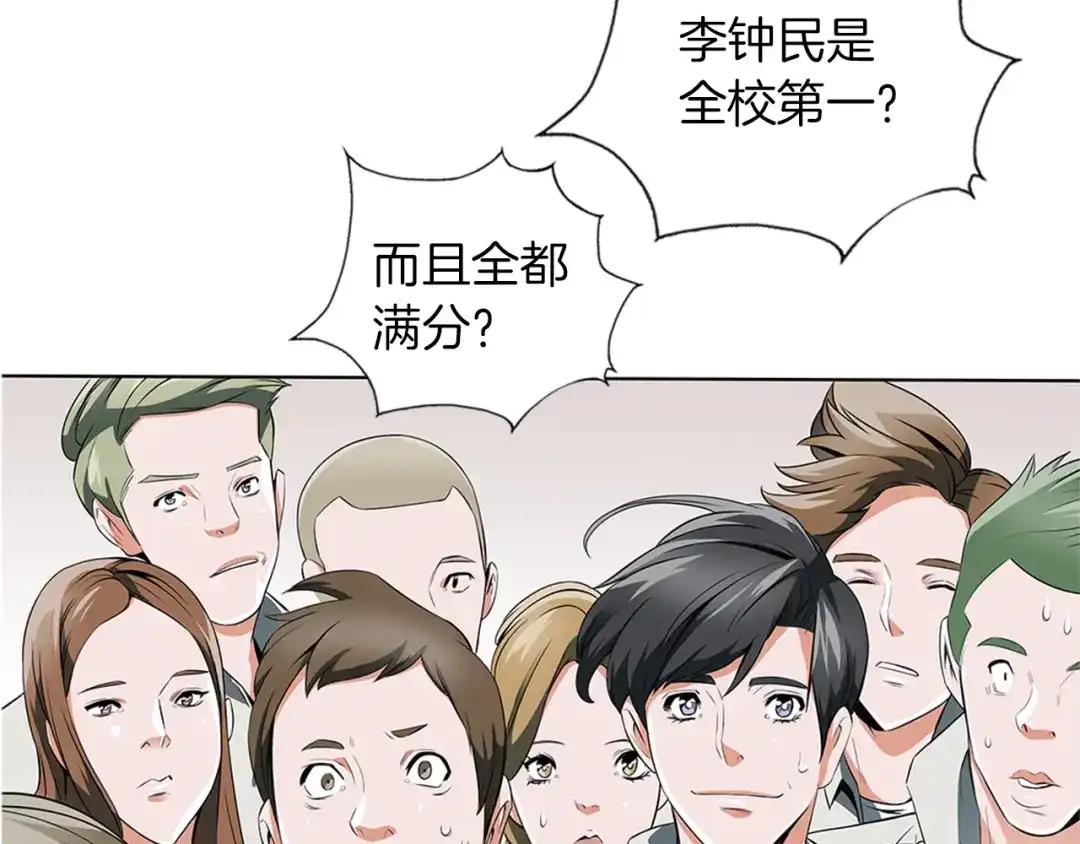 《我的神级笔记本》第9话 找上门 第90页