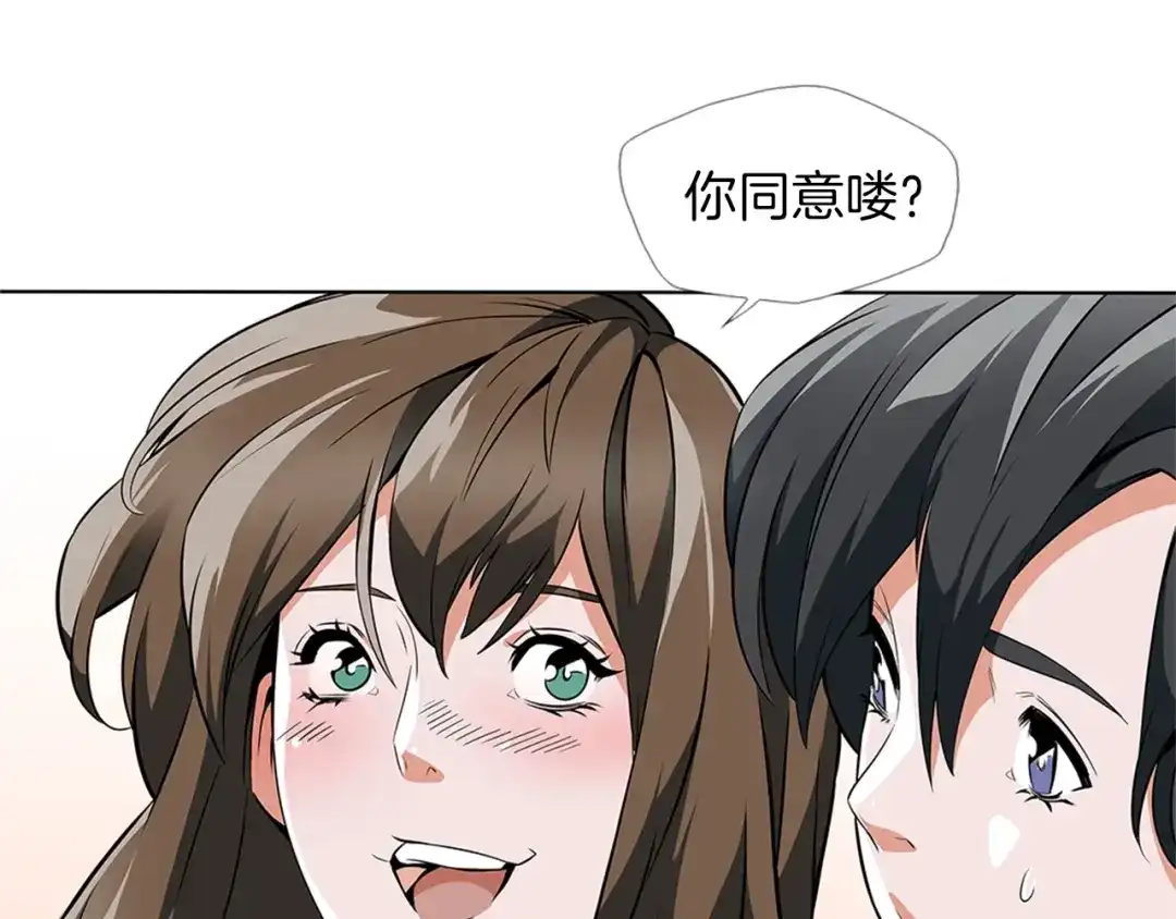 《我的神级笔记本》第9话 找上门 第52页