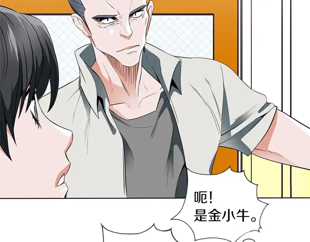 《我的神级笔记本》第9话 找上门 第103页