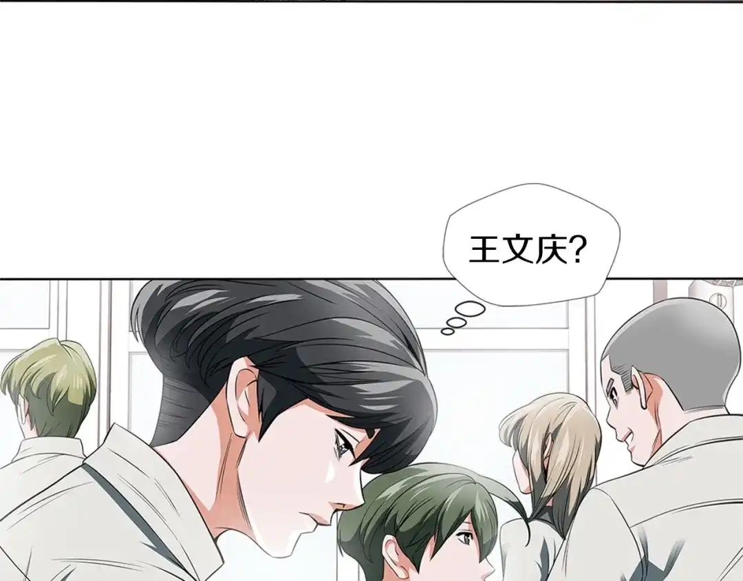 《我的神级笔记本》第9话 找上门 第2页