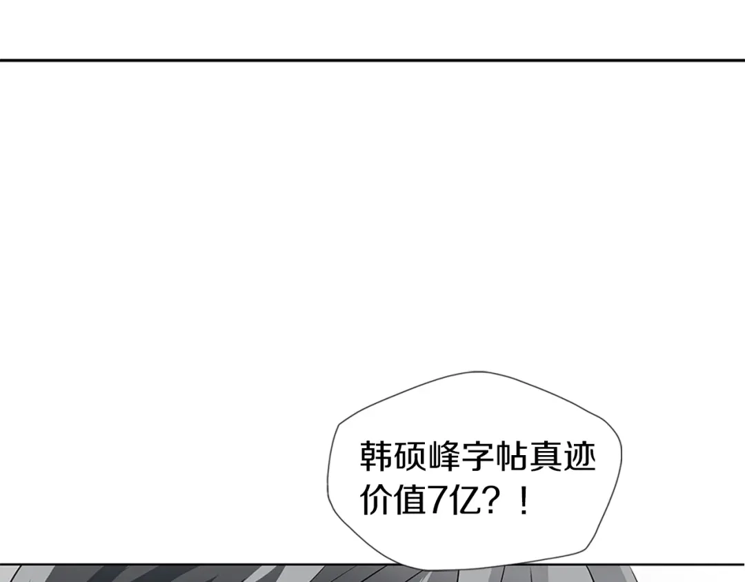 《我的神级笔记本》第9话 找上门 第11页