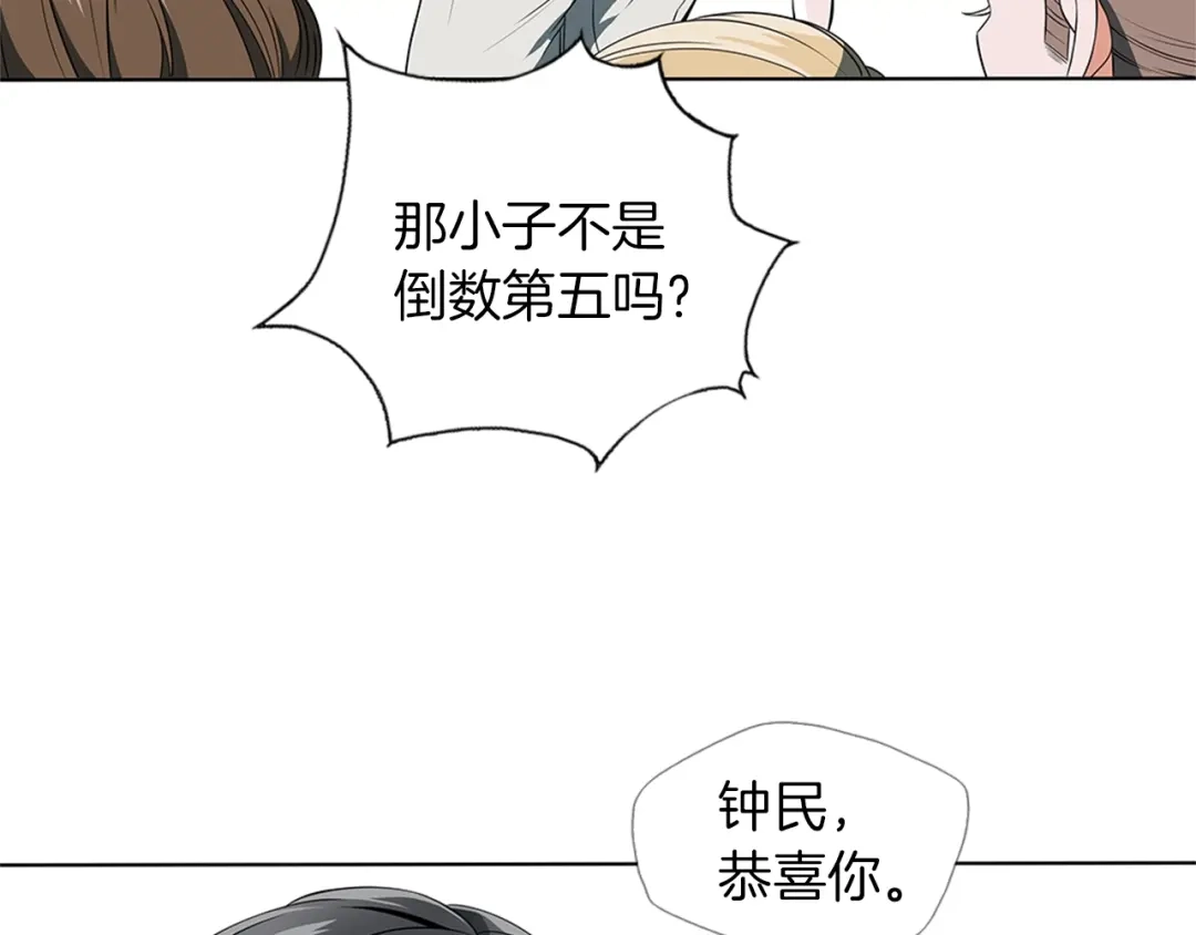 《我的神级笔记本》第9话 找上门 第96页