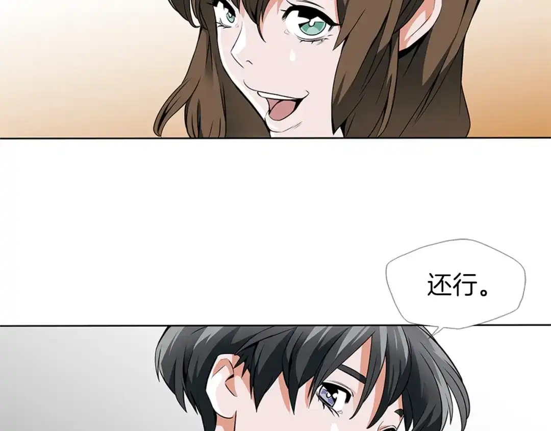 《我的神级笔记本》第9话 找上门 第30页