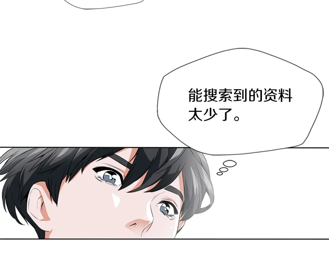 《我的神级笔记本》第9话 找上门 第7页