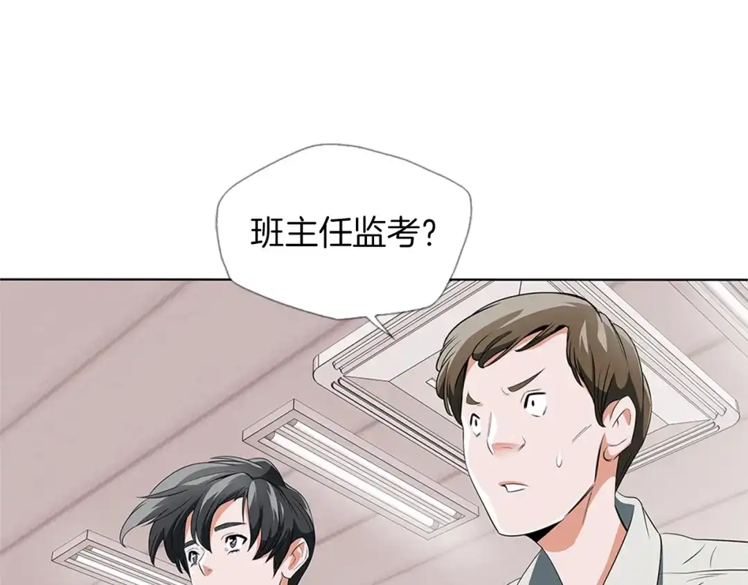 《我的神级笔记本》第9话 找上门 第72页