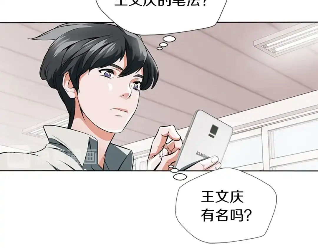 《我的神级笔记本》第9话 找上门 第5页