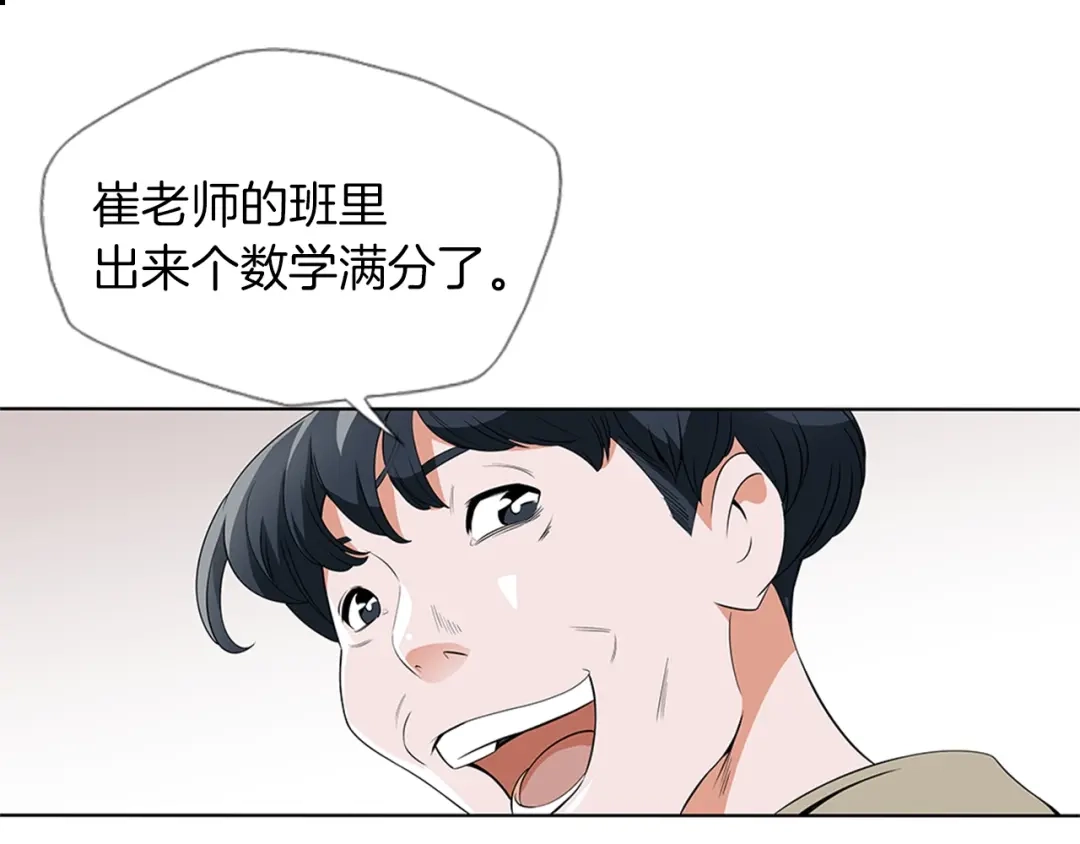 《我的神级笔记本》第9话 找上门 第63页