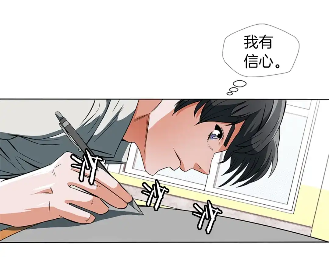 《我的神级笔记本》第9话 找上门 第76页
