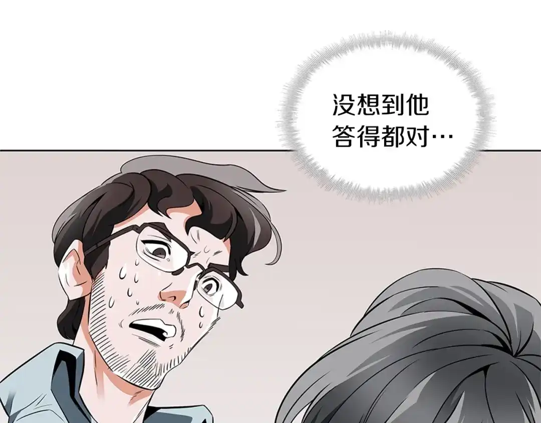 《我的神级笔记本》第9话 找上门 第83页