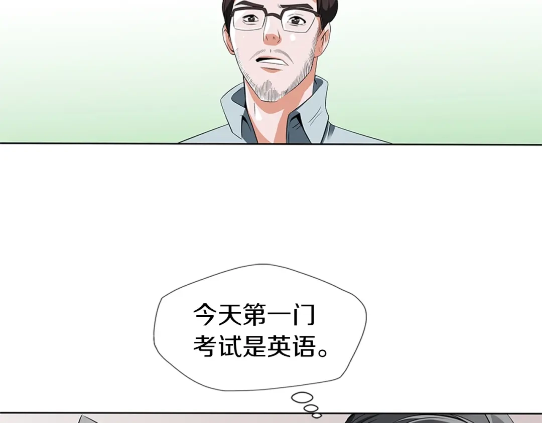 《我的神级笔记本》第9话 找上门 第74页