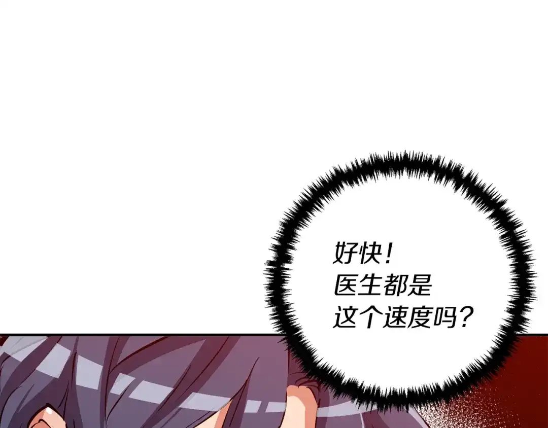 《我的神级笔记本》第99话 海上惊魂 第117页