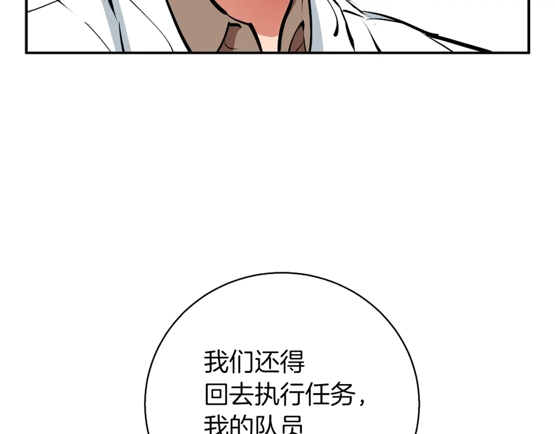 《我的神级笔记本》第99话 海上惊魂 第132页