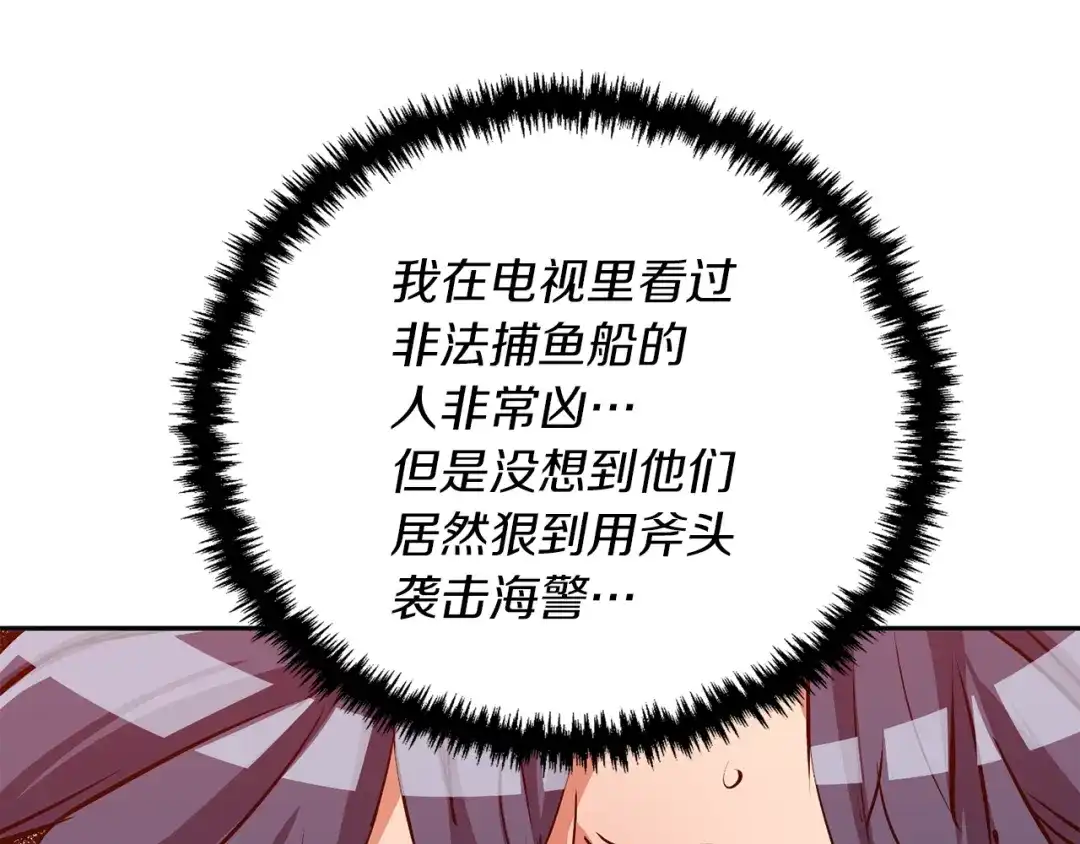 《我的神级笔记本》第99话 海上惊魂 第3页