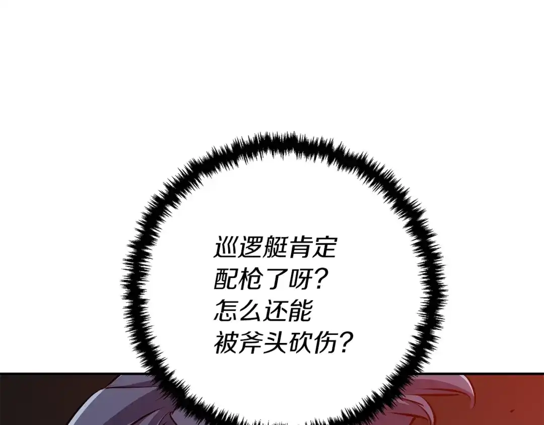 《我的神级笔记本》第99话 海上惊魂 第5页