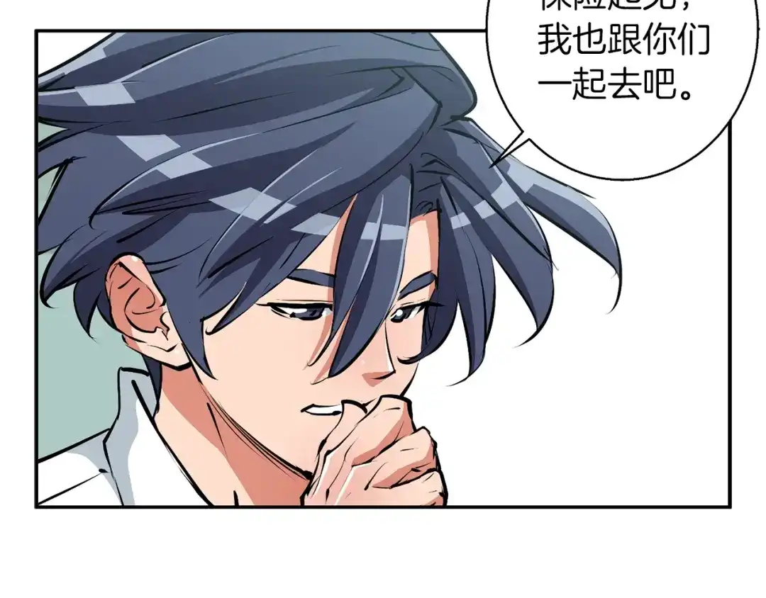 《我的神级笔记本》第99话 海上惊魂 第142页