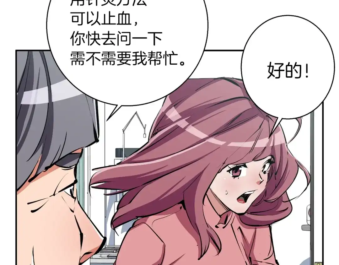 《我的神级笔记本》第99话 海上惊魂 第54页