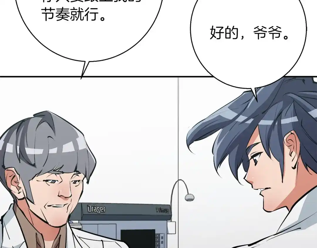 《我的神级笔记本》第99话 海上惊魂 第95页