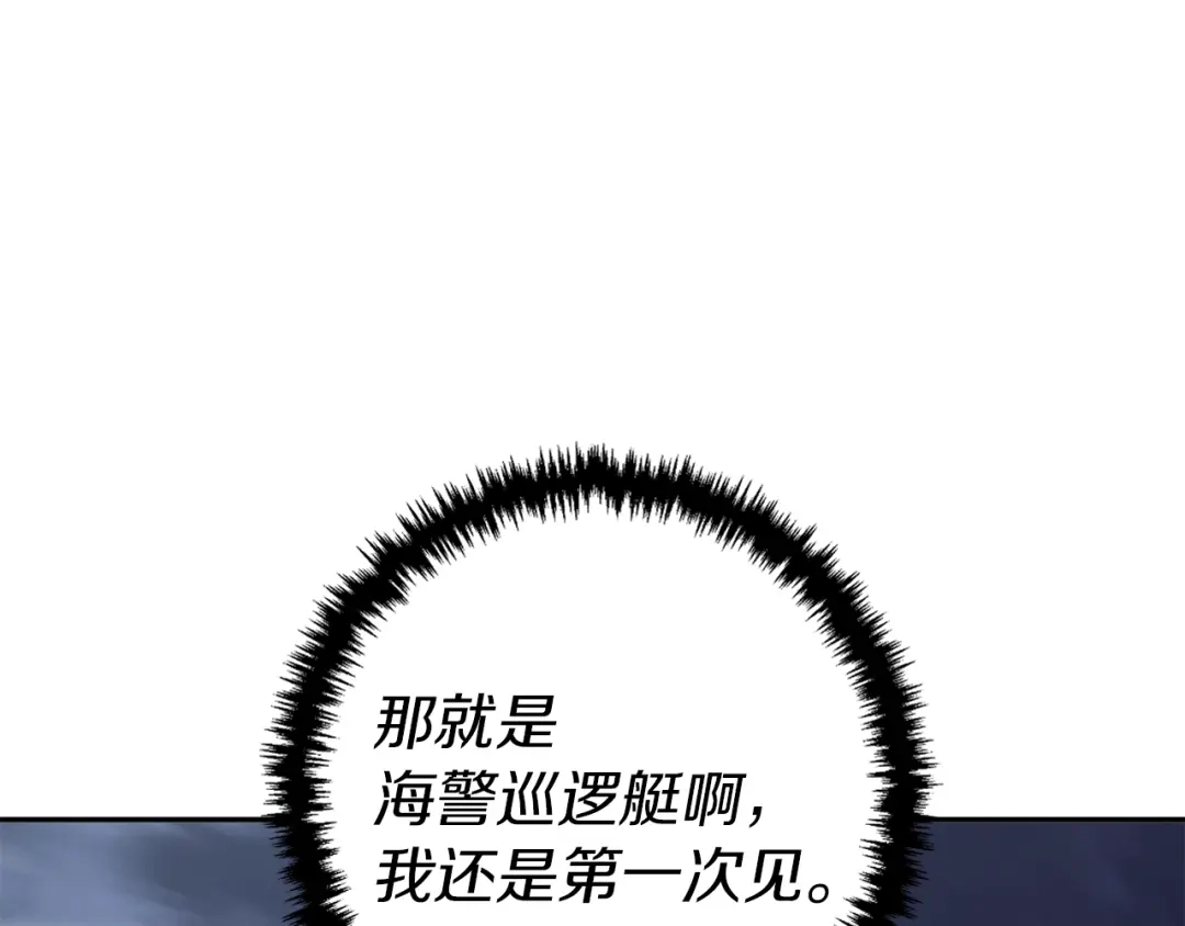 《我的神级笔记本》第99话 海上惊魂 第24页