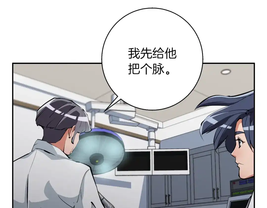 《我的神级笔记本》第99话 海上惊魂 第70页