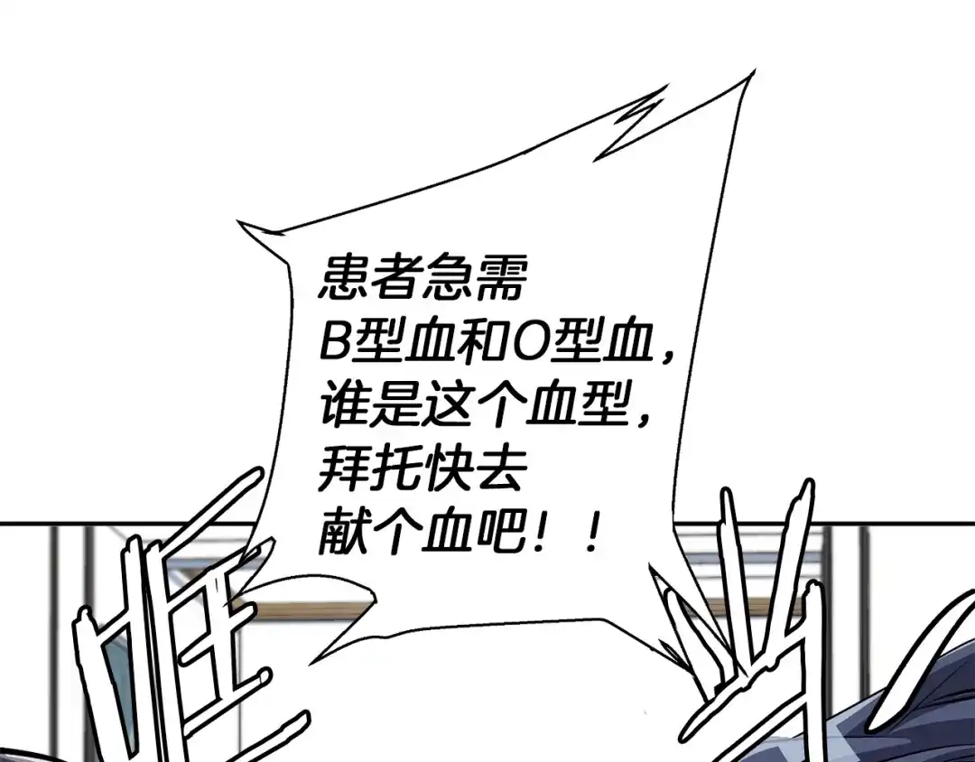《我的神级笔记本》第99话 海上惊魂 第45页