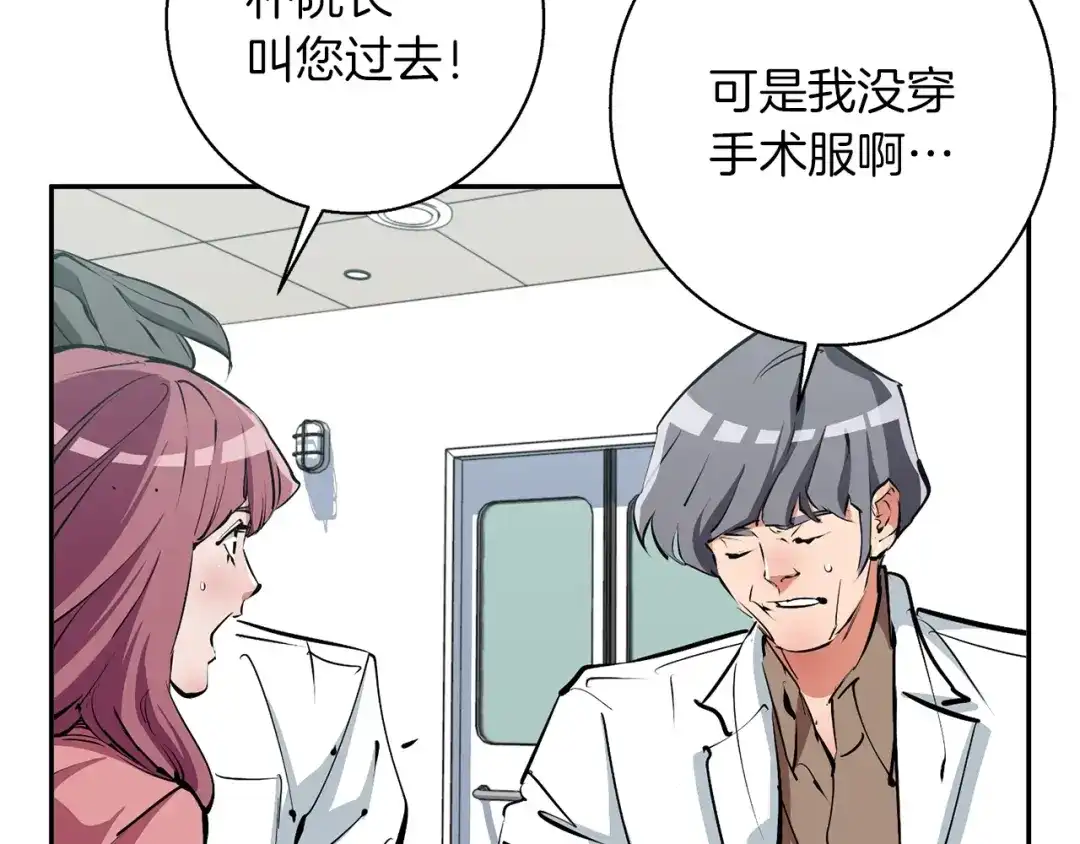 《我的神级笔记本》第99话 海上惊魂 第56页