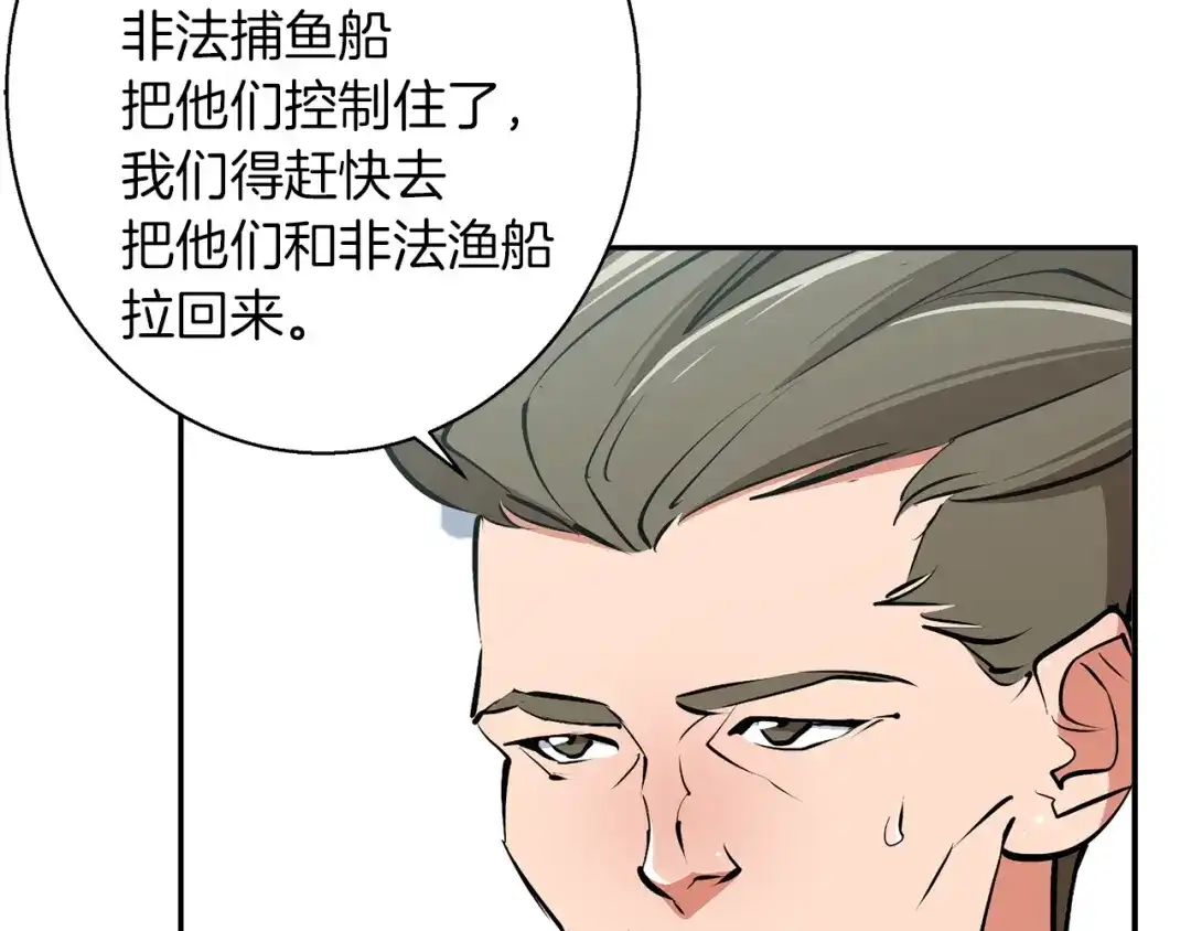 《我的神级笔记本》第99话 海上惊魂 第137页