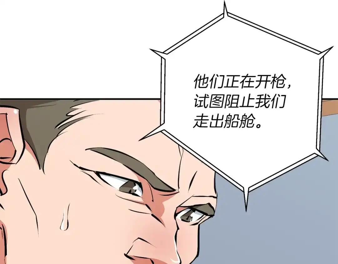 《我的神级笔记本》第100话 开火！ 第123页