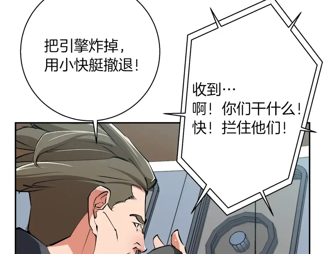 《我的神级笔记本》第100话 开火！ 第18页