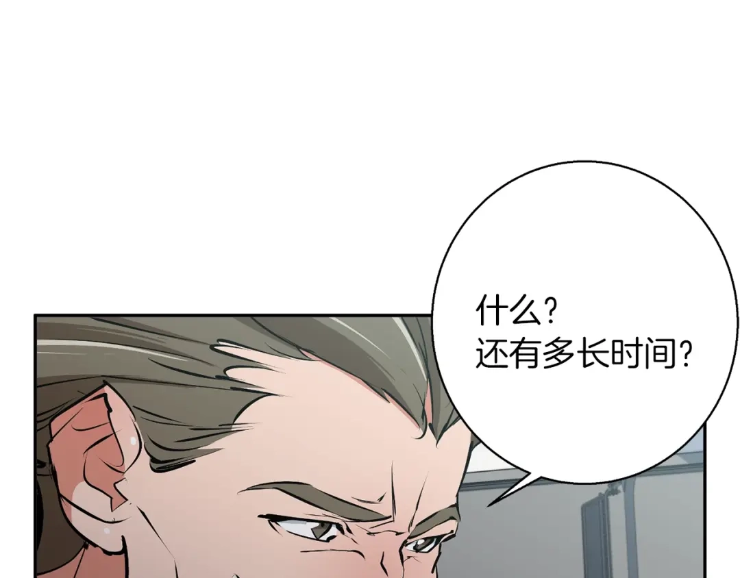 《我的神级笔记本》第100话 开火！ 第3页