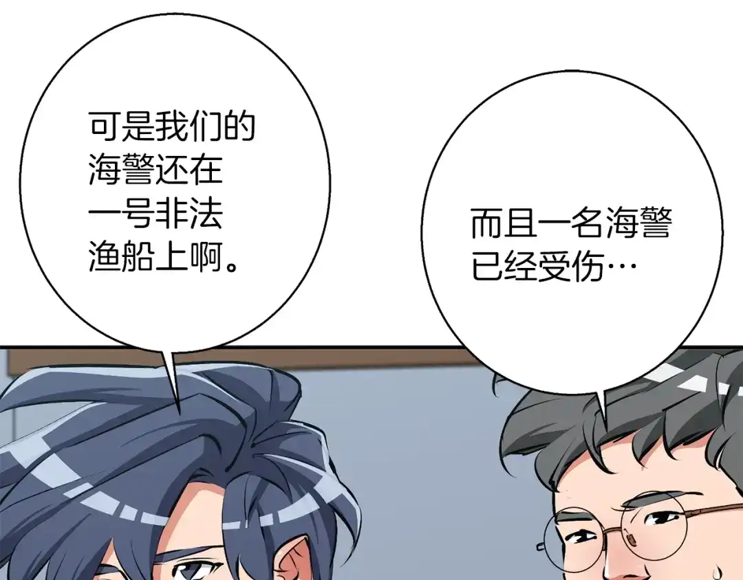 《我的神级笔记本》第100话 开火！ 第104页
