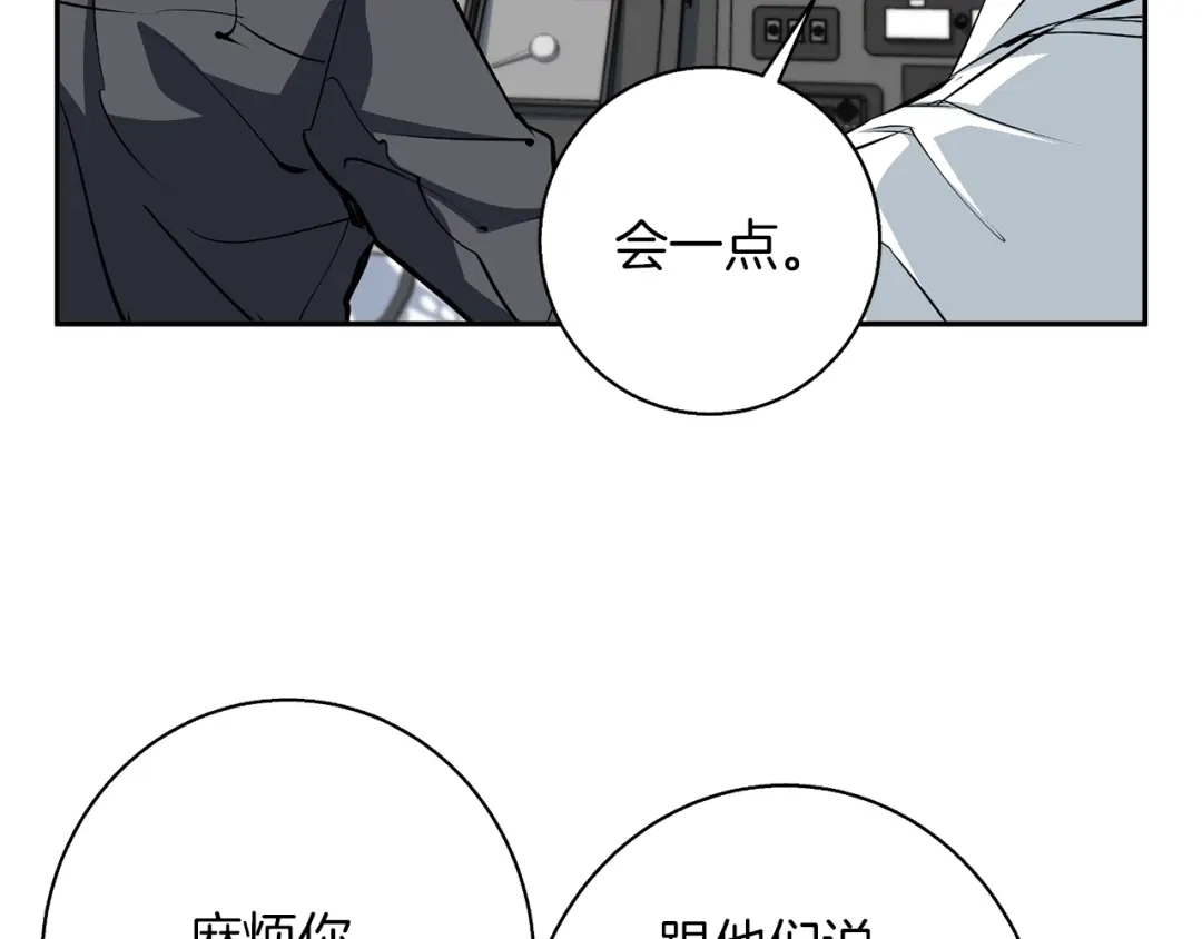 《我的神级笔记本》第100话 开火！ 第130页
