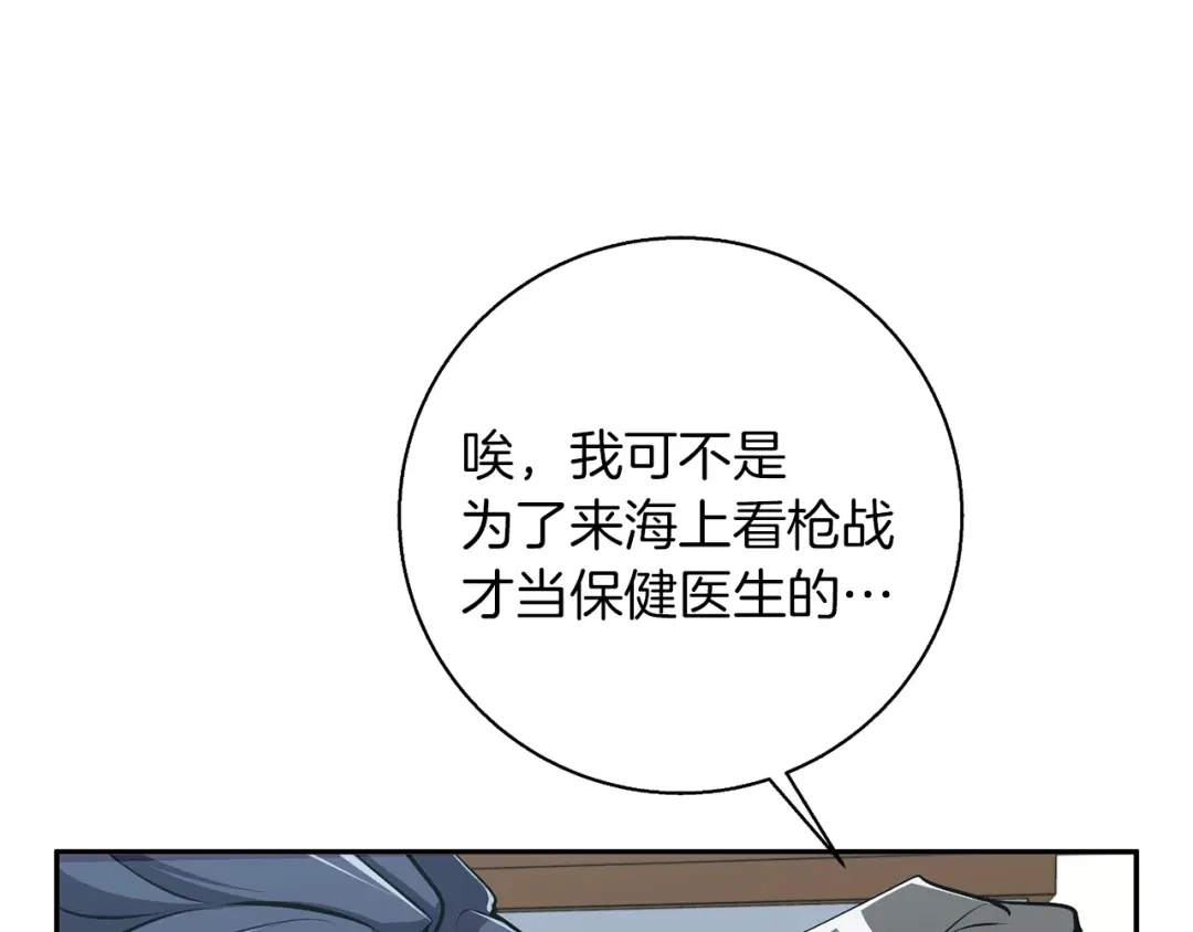 《我的神级笔记本》第100话 开火！ 第75页